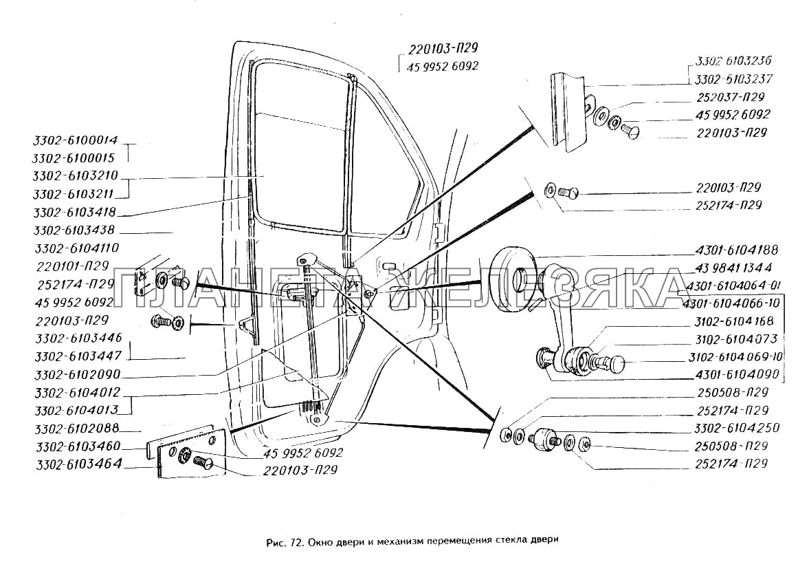 Окно двери и механизм перемещения стекла двери ГАЗ-3302 (ГАЗель)